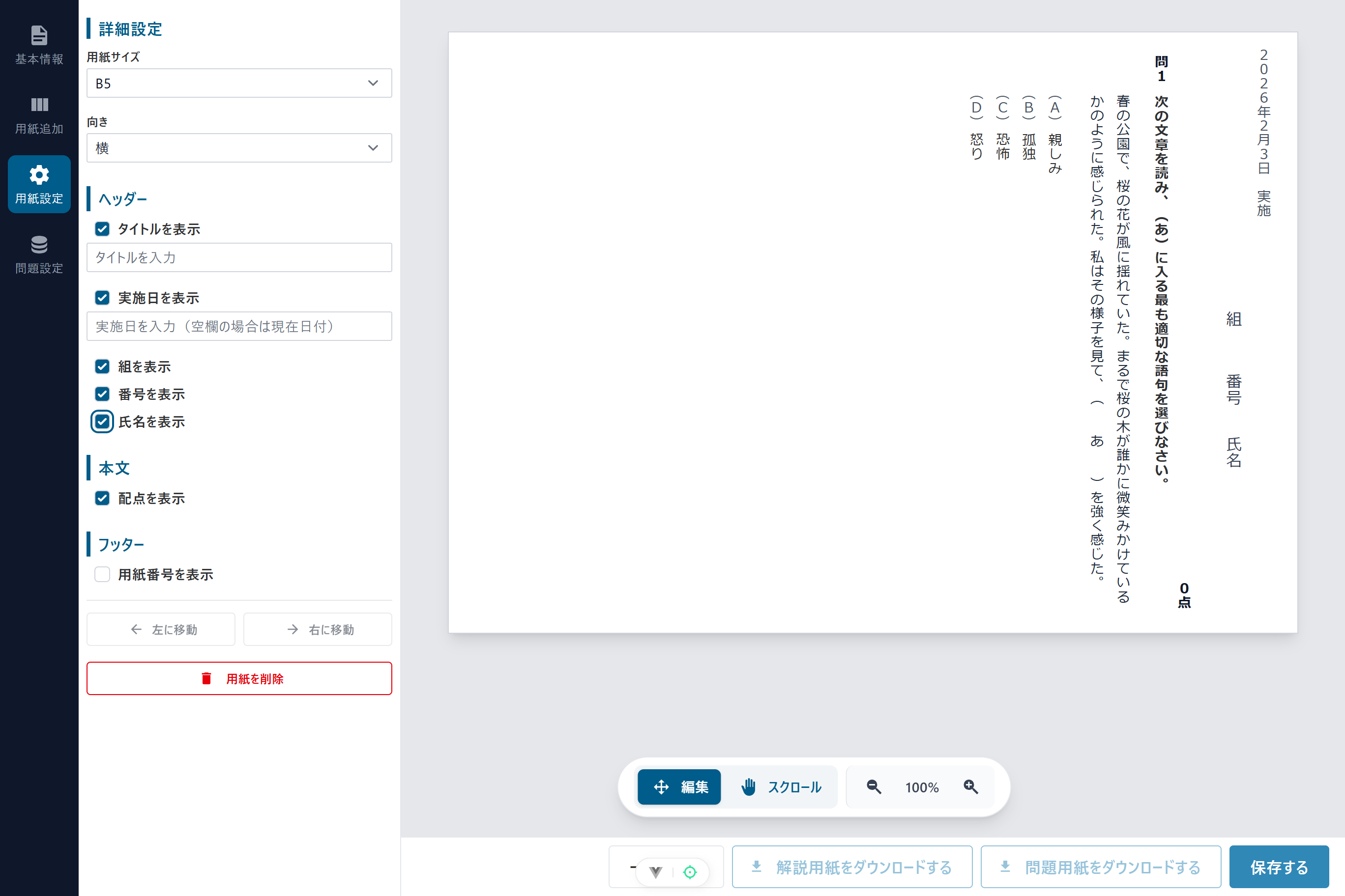 テスト作成・管理