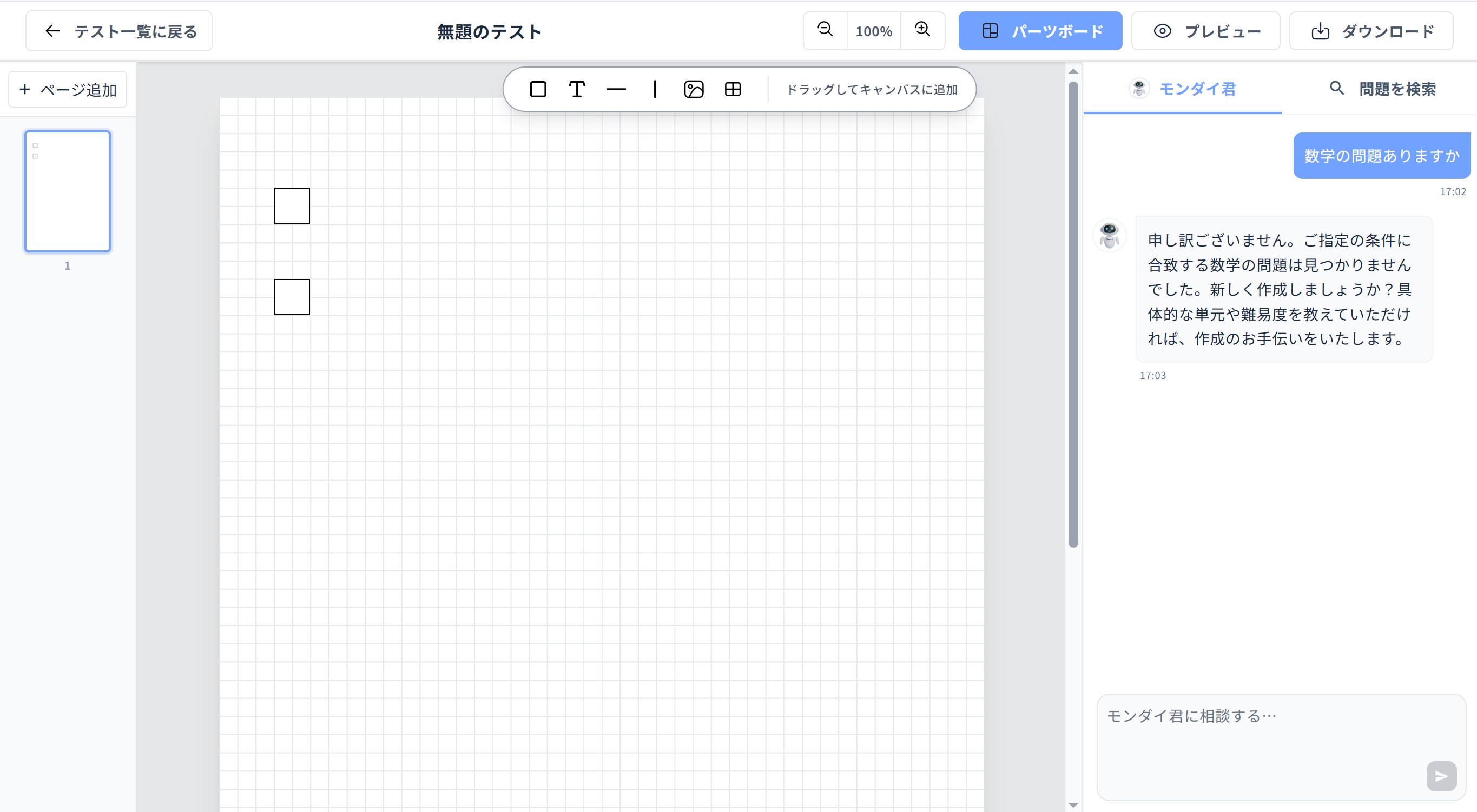 テスト用紙・解答用紙のPDF出力