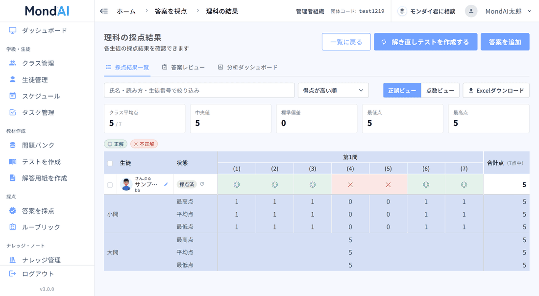 AIが自動採点した答案を先生が確認している画面