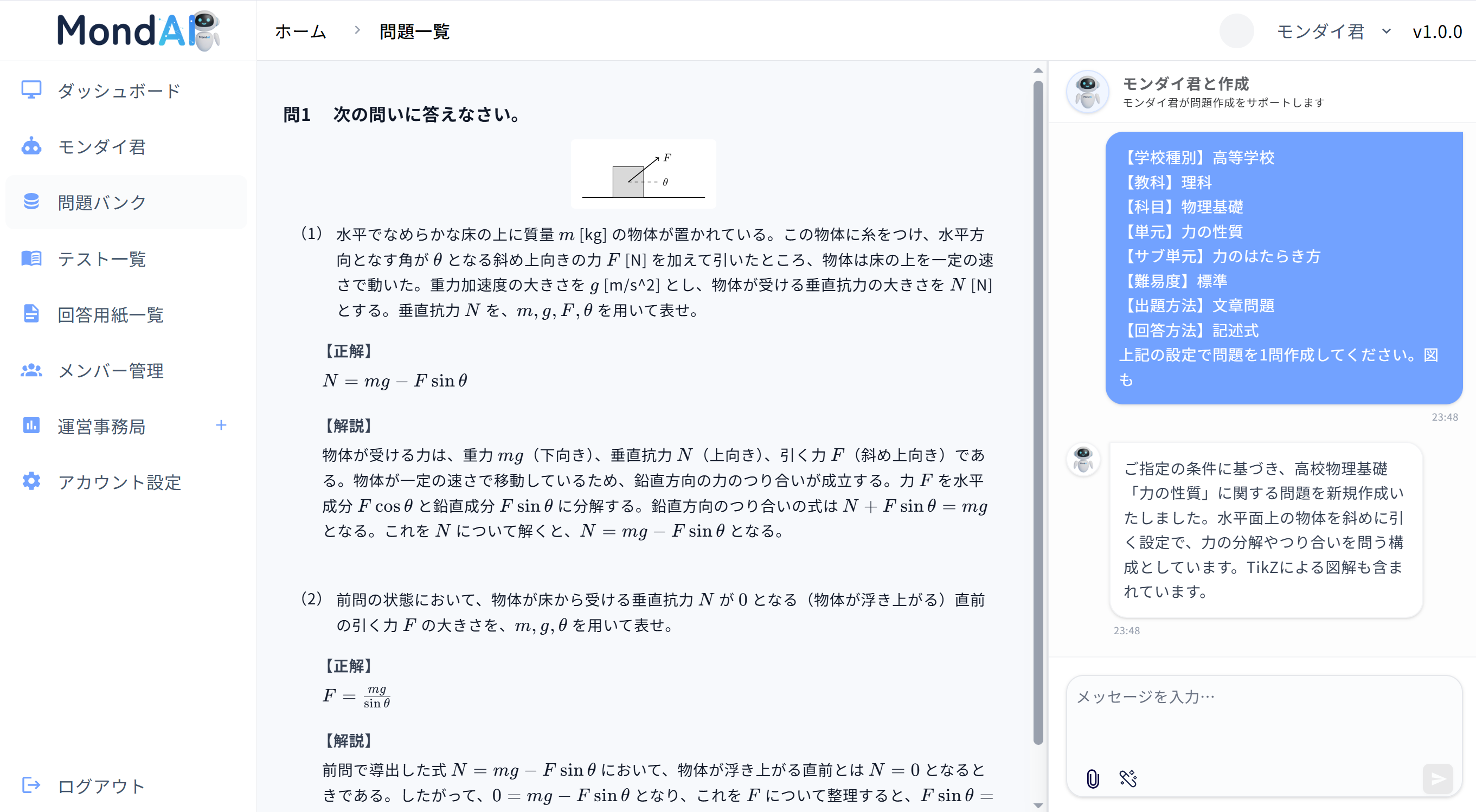 モンダイ君とチャットで問題作成