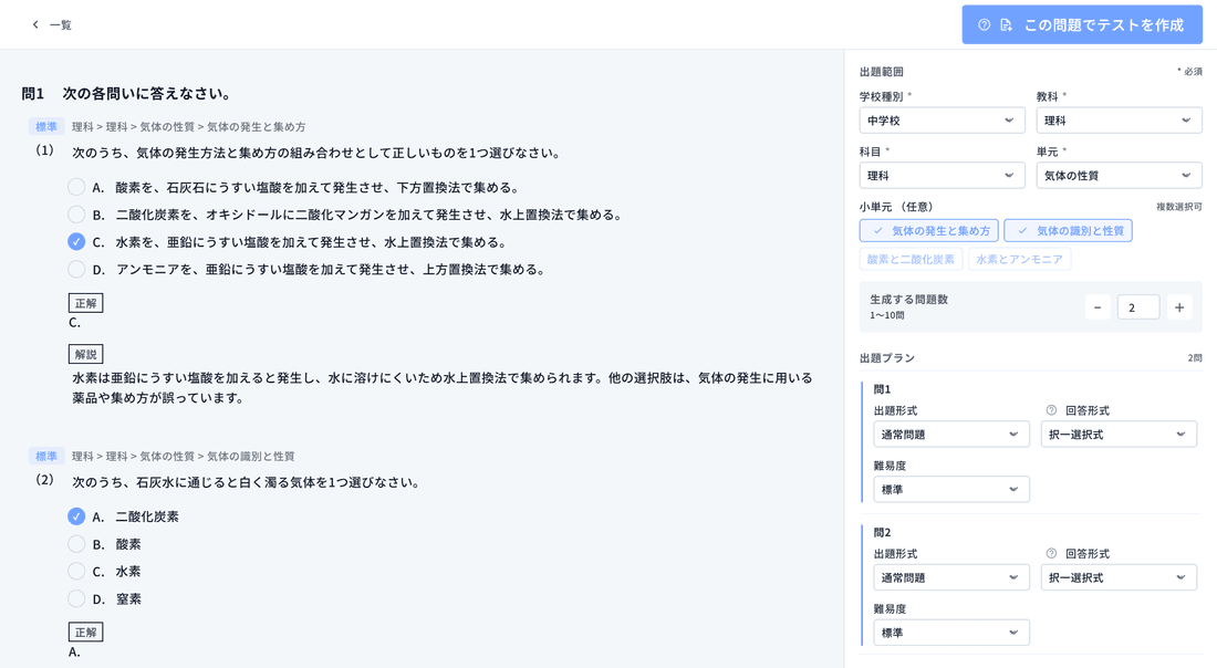 出題範囲と難易度を設定し、生成された問題をプレビューしている画面