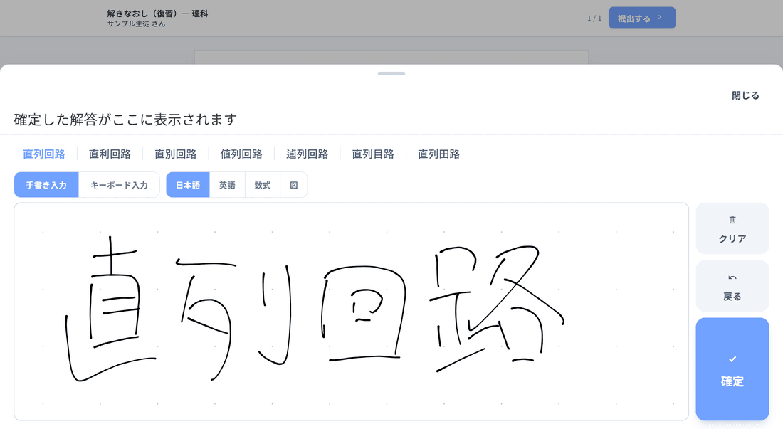 手書きで書いた「東京」の文字と、認識候補が並ぶ解答入力パネル